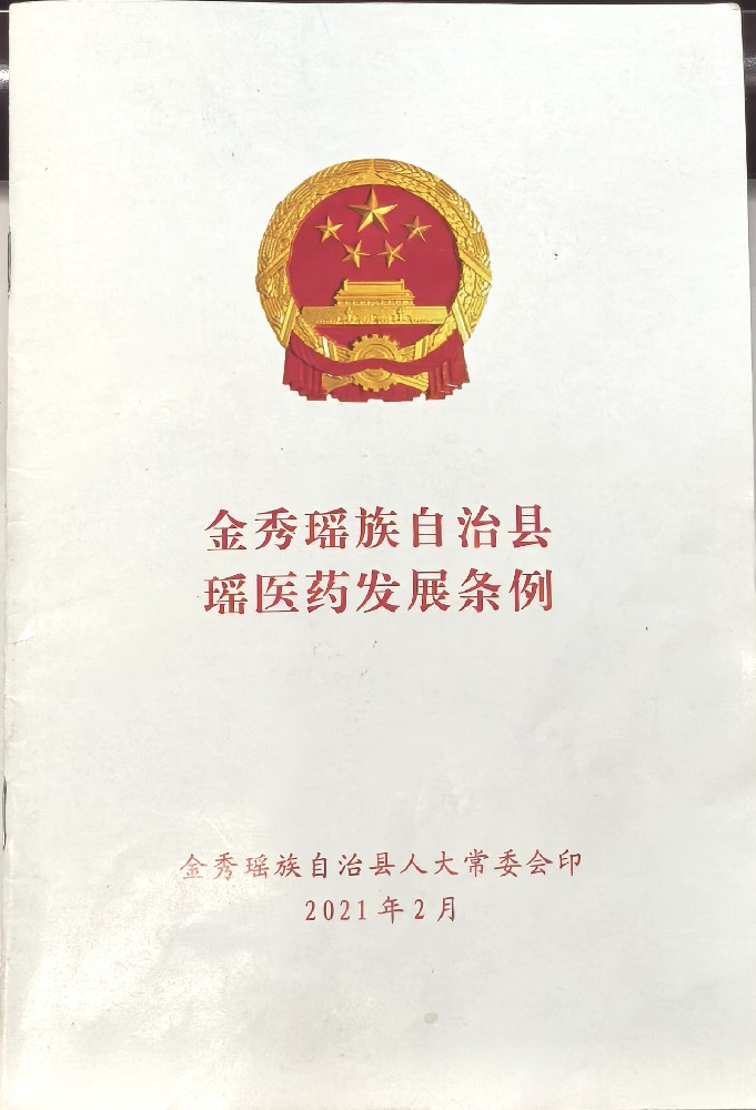 瑶医医师资格证与瑶族特色技法证：传承与创新的民族医药之光