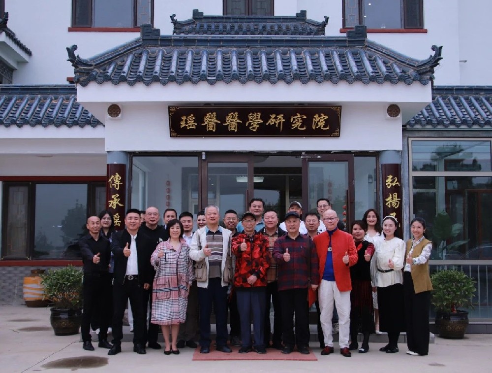 群贤毕至耀杏林 薪火相传启新章  ——瑶医医学研究院名誉院长聘任···