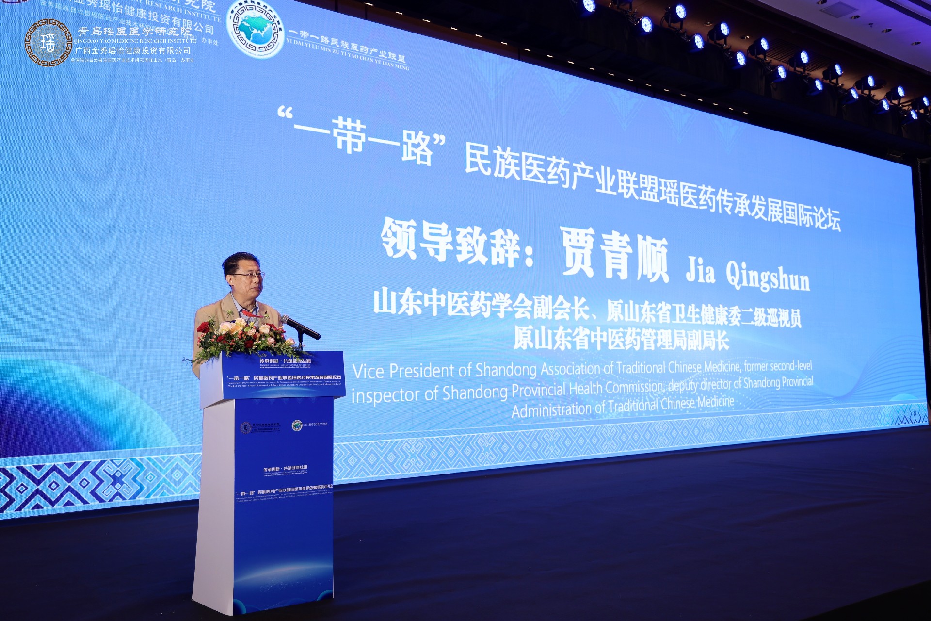 贾青顺发言.JPG