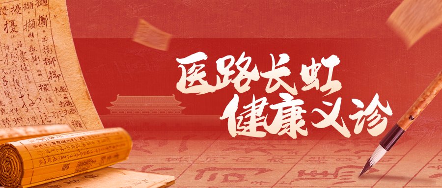 三十八载恒星筑梦，瑶医文化进校园！“医路长虹”义诊活动守护师···