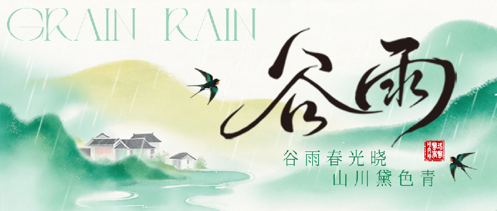 谷雨至，湿气盛｜瑶医古法调护，祛湿健脾，护你顺遂入夏