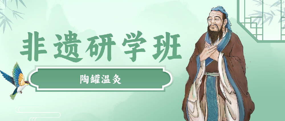 瑶医研学进行时｜陶罐温灸传非遗，手法精进悟养生